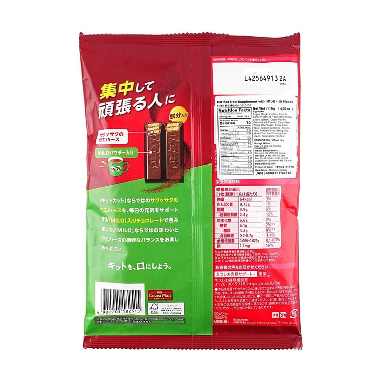 日本NESTLE雀巢 KITKAT奇巧xMILO 巧克力威化饼干棒 116g【铁分补给】 3