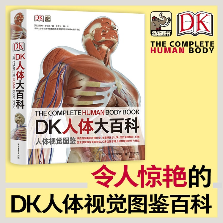 中国直送】I READING ラブリーディングDK 人体図鑑 - Yami