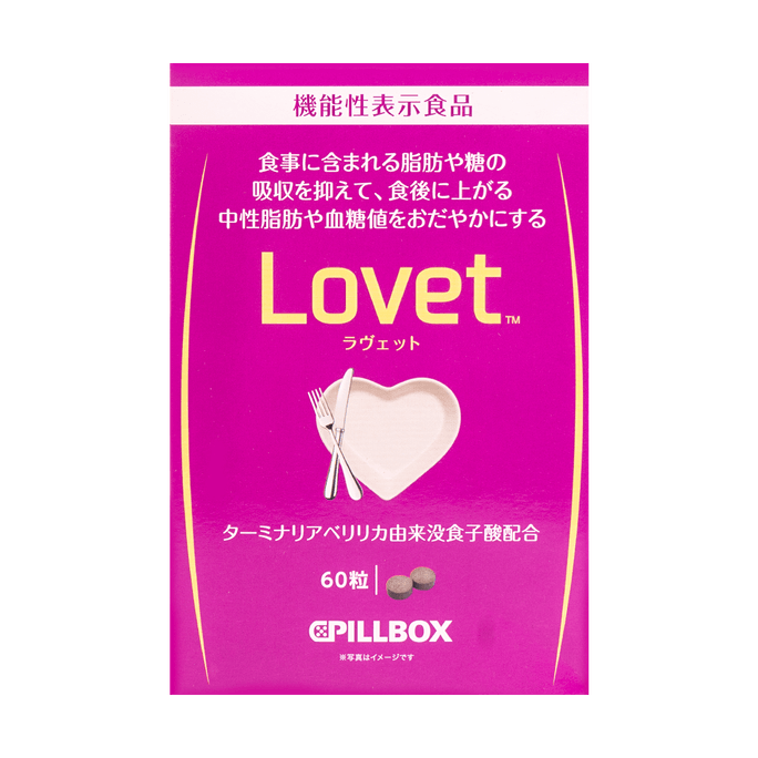 日本PILLBOX LOVET 阻糖控糖分解酵素减脂纤体丸 60粒