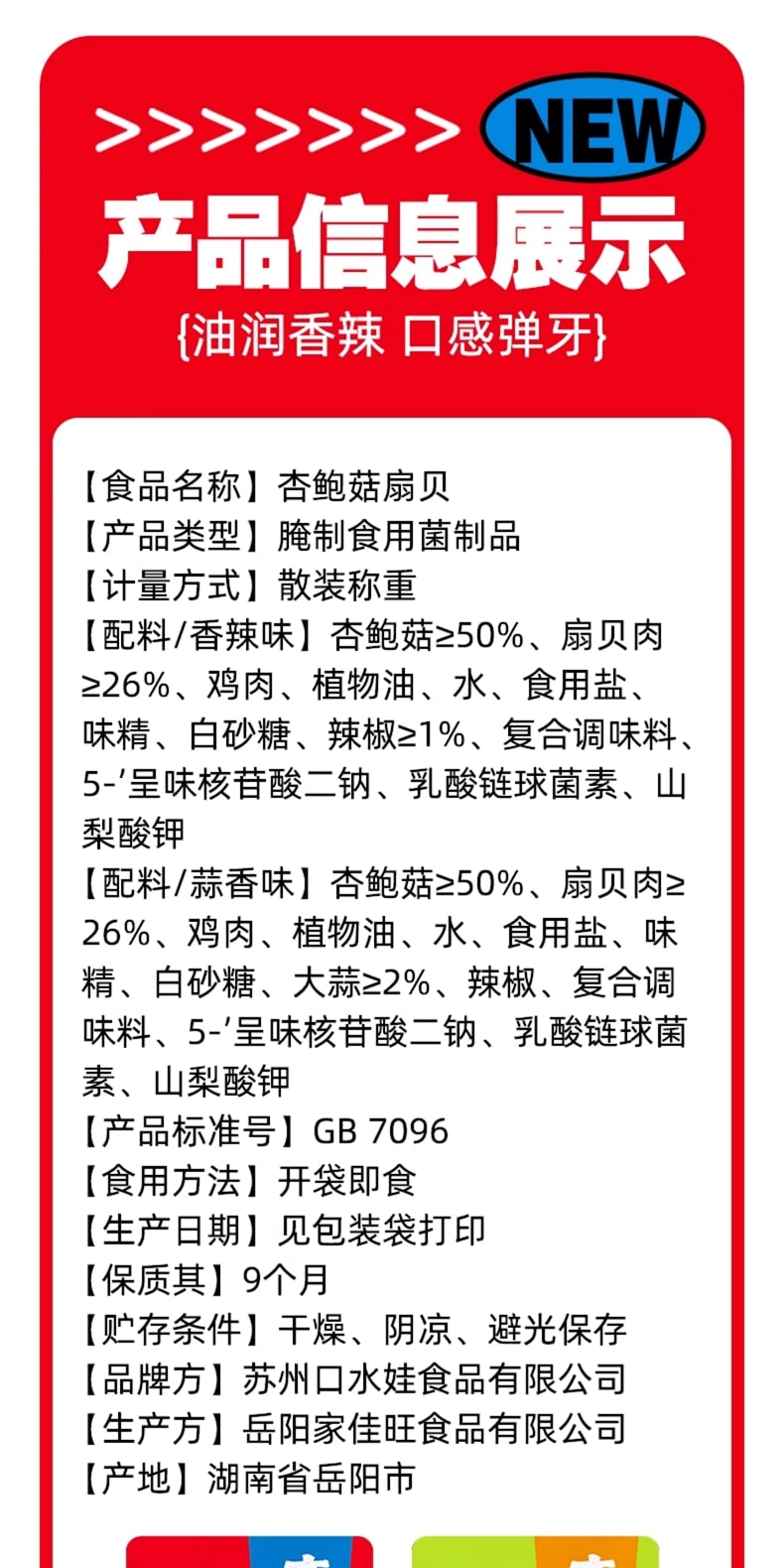 口水娃 【店庆大促】【加量不加价】扇贝肉香辣蒜蓉海鲜贝类杏鲍菇【内10包】【香辣+蒜香味】约110克*1袋