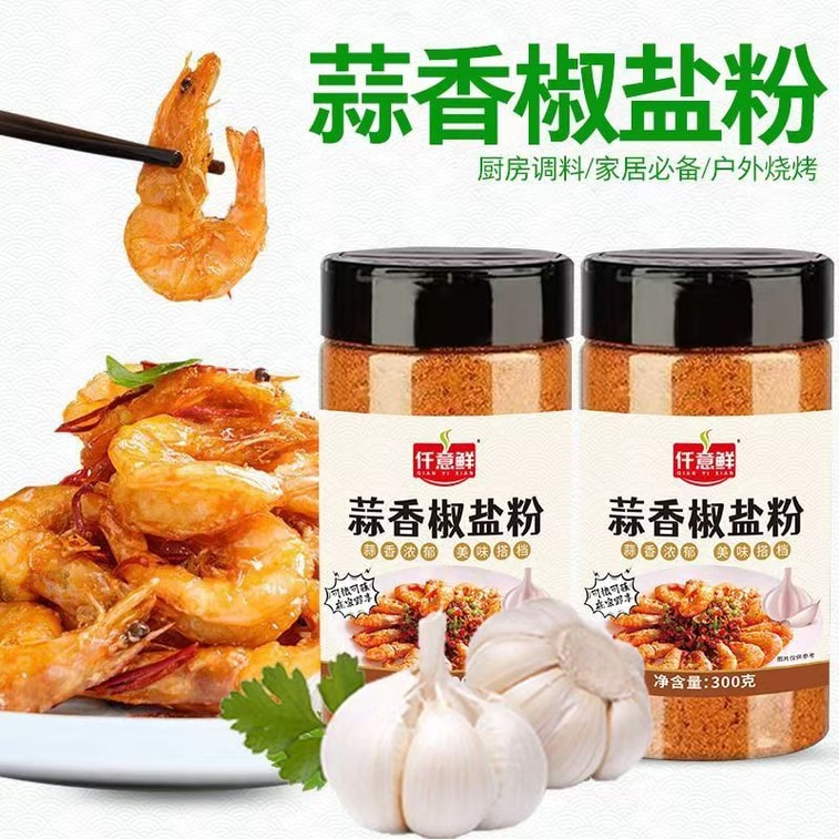 【中國直郵】 健康其他 蒜香椒鹽粉燒烤調味料椒鹽排骨小酥肉大蝦炸粉家用商用瓶裝調味料300g*1罐 3