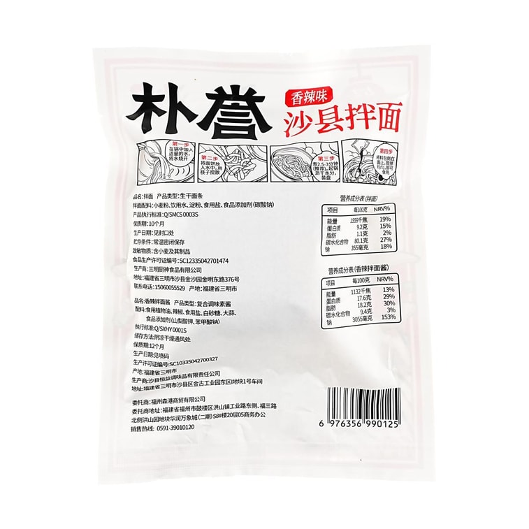 Shaxian Noodles -Mixed Noodles, Spicy Flavor , 4.06 oz 【Fujian Specialty】 6