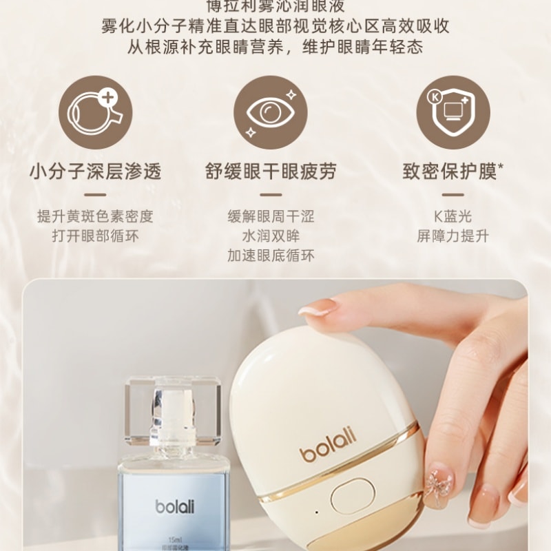 【中国直邮】 博拉利 润眼仪热敷仪眼睛疲劳缓解神器雾化仪护眼送礼品眼部按摩仪 【明眸润泽礼盒+1瓶眼液】奶油白 一个装
