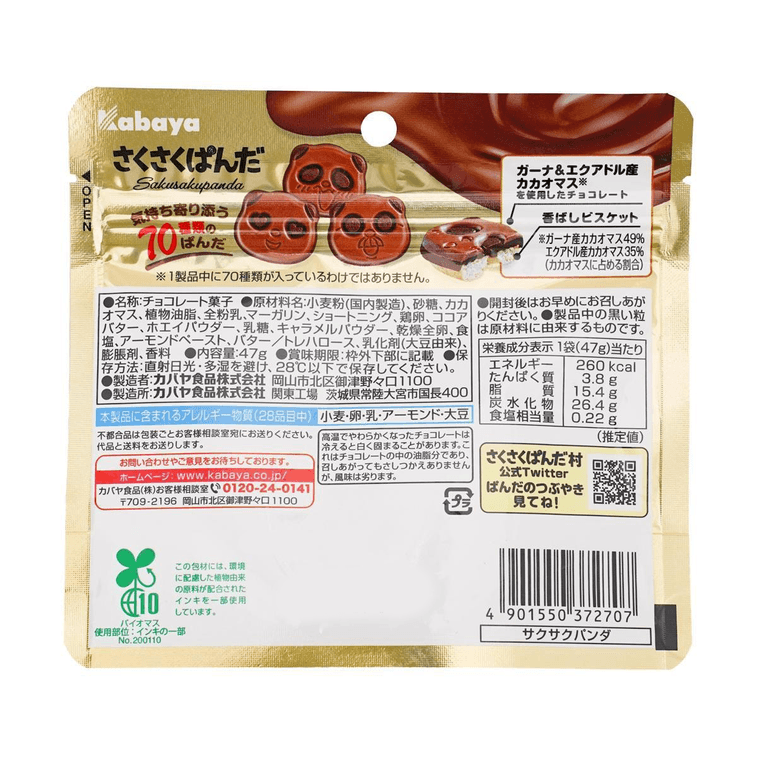 日本KABAYA卡巴也 熊貓造型巧克力曲奇餅乾 47g 7