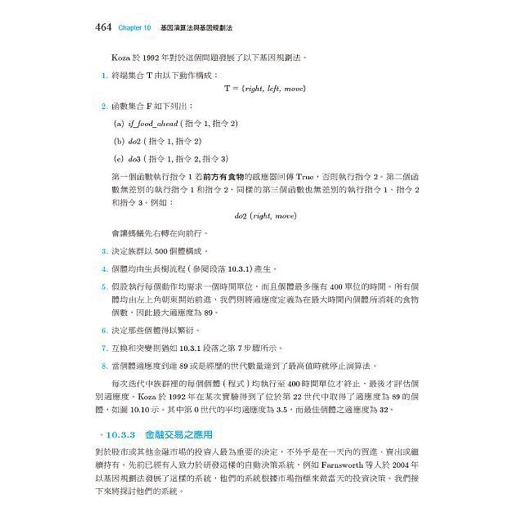 繁體 演算法 第五版 使用c 虛擬碼 亚米