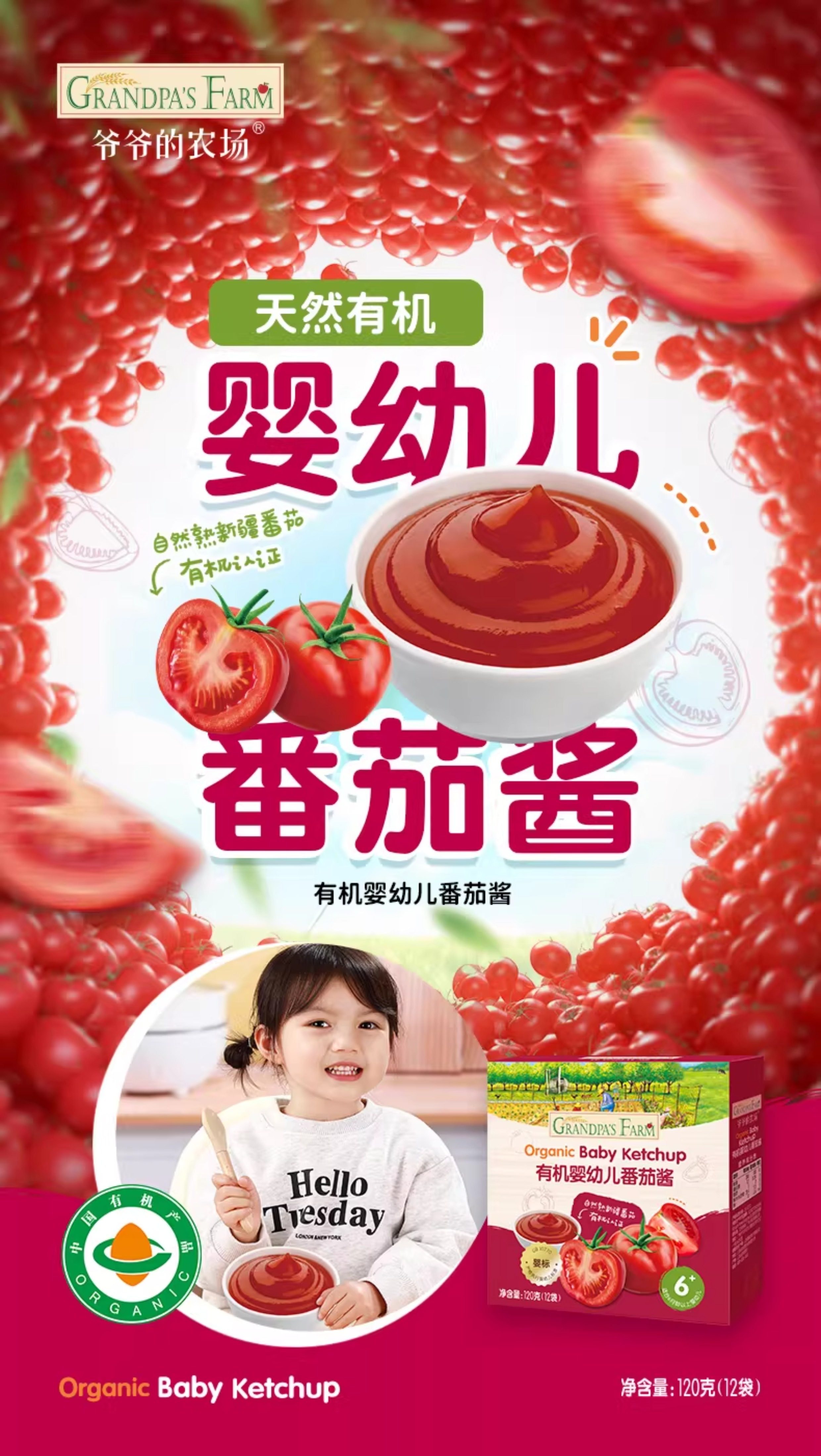 【中国直邮】 爷爷的农场 宝宝番茄酱儿童调味料小包装100%新疆番茄120g/盒