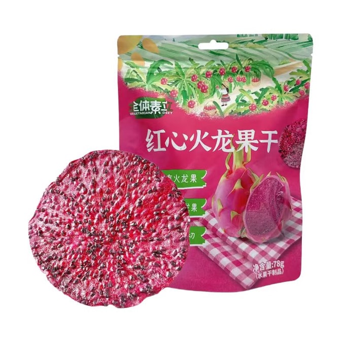 Suweijuレッドドラゴンフルーツドライフルーツ：新鮮で自然な甘さ、柔らかく歯ごたえがあり、層状の食感があり、香りがよく風味豊かです。78g