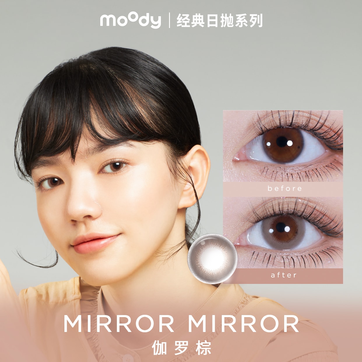 中国直邮孔雪儿同款moody美瞳日抛hedoesntknow系列伽罗棕10片装怎么