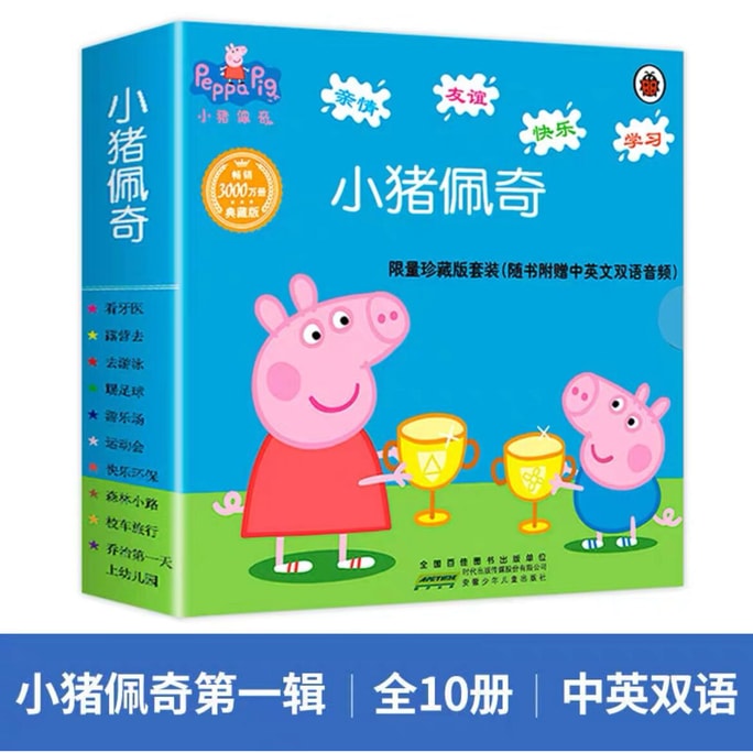 【中国直送】ペッパピッグ 中国語・英語バイリンガル絵本 第1巻 全10巻