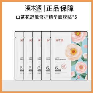 [중국 직배송] 시무위안 카멜리아 페이셜 마스크, 수분 공급, 보습, 진정, 회복, 민감성 피부용 시트 마스크, 여성용 5개입