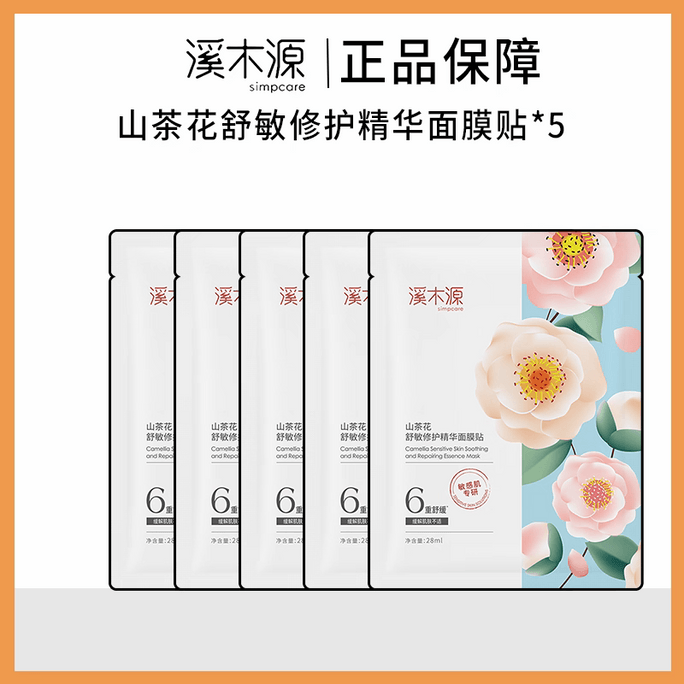[중국 직배송] 시무위안 카멜리아 페이셜 마스크, 수분 공급, 보습, 진정, 회복, 민감성 피부용 시트 마스크, 여성용 5개입