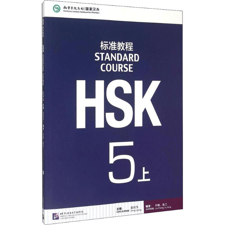 【再入荷】HSK 5上下 STANDARD COURSE 标准教程 （音声DL） 中国直邮】HSK标准教程5 上- 亚米