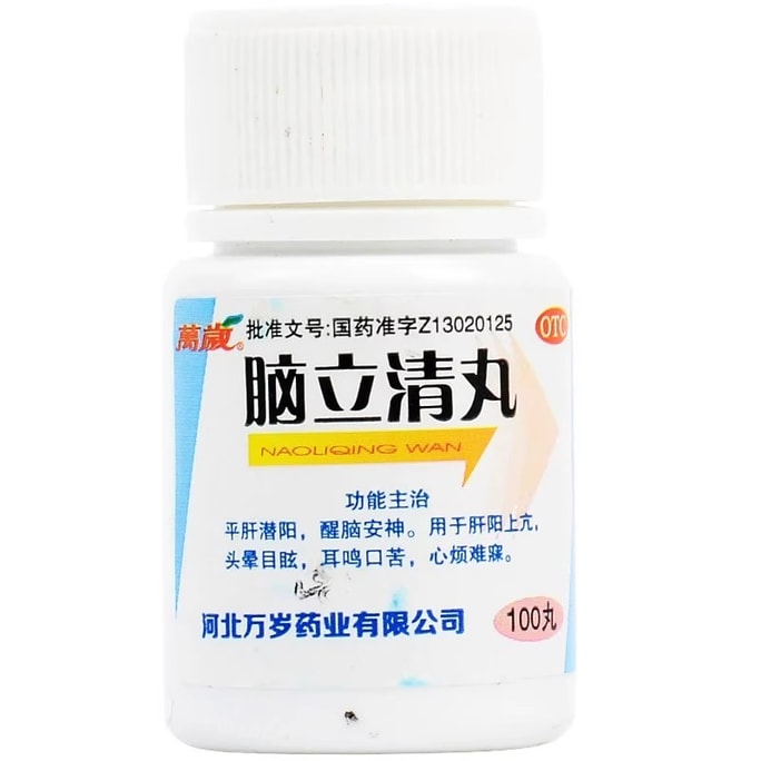 【中国直邮】万岁 脑立清丸 头晕药 100丸/瓶 平肝潜阳 醒脑安神 用于肝阳上亢 头晕目眩 耳鸣口苦 心烦难寐