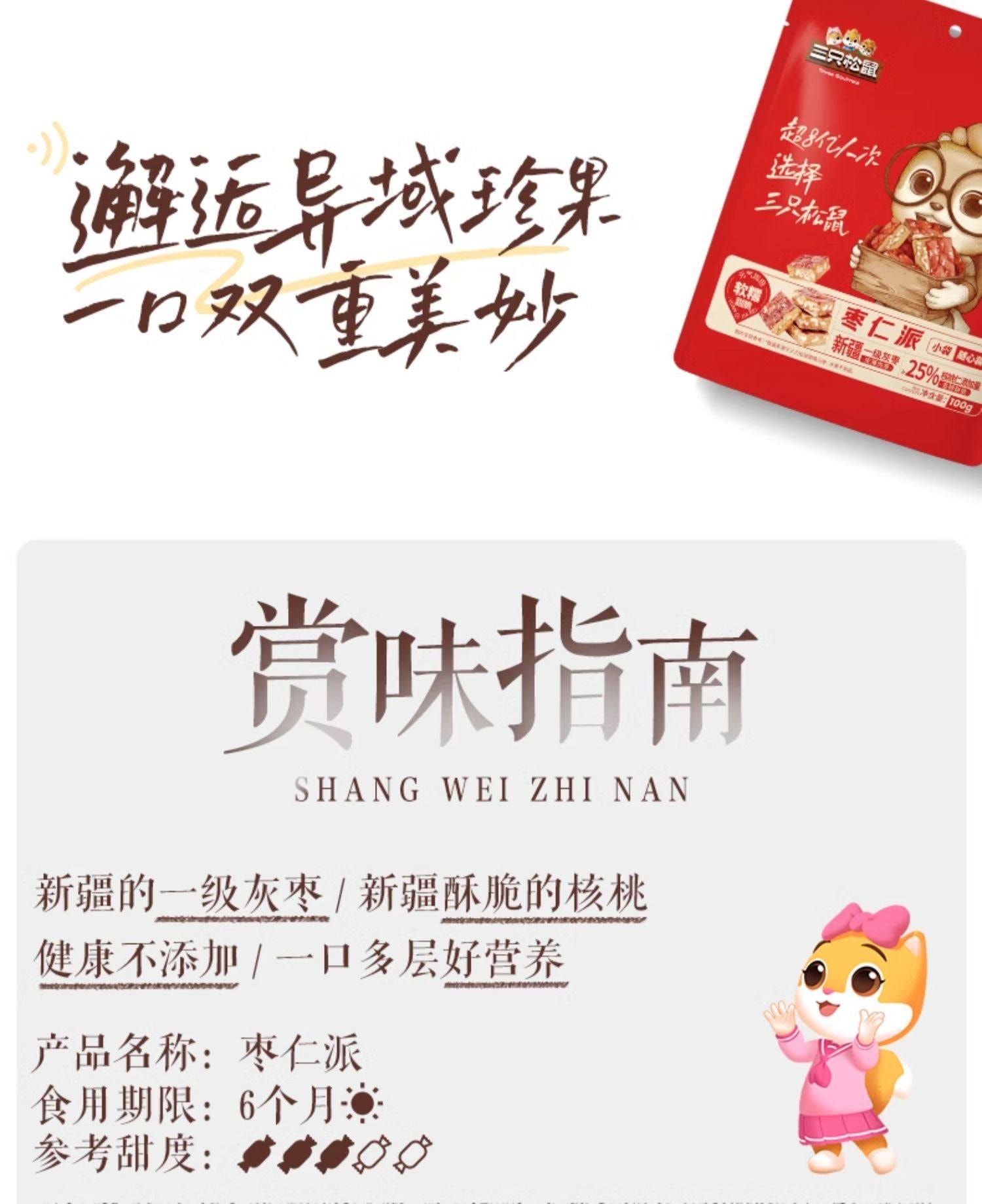 【中國直郵】 三隻松鼠 棗仁派 100g*2袋 棗夾核桃紅棗派 獨立包裝即食休閒健康零食代餐補氣血 新年聚會糕點