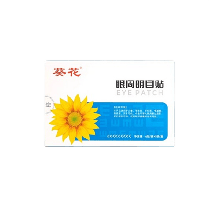 【China Direct Mail】  Eye Area Brightening Patches Eye Meridian Patches and Eye Protection Patches 5bags/box