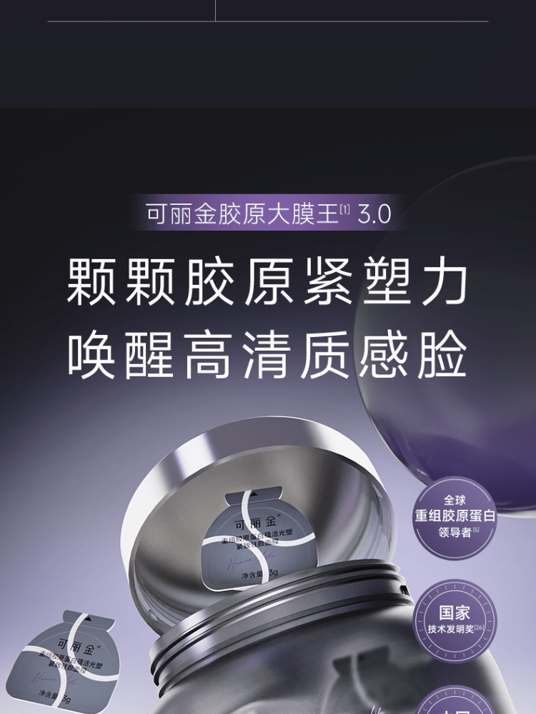 【中国直邮】 可丽金 胶原大膜王3.0 重组胶原 抗皱紧致涂抹面膜 熬夜救急 更焕亮1盒 加赠面膜刷 【3g*8颗】