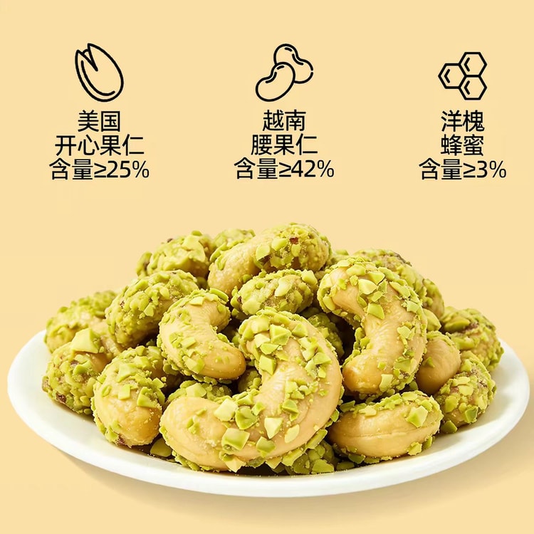 Bibi Miao New Pistachio-Coated Cashew Nuts, Lightly Roasted At Low