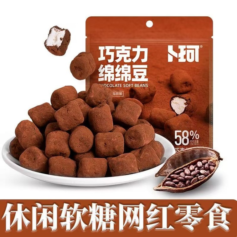 Chocolate Soft Beans 52g 9