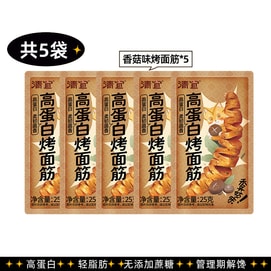 High-protein roasted gluten and mushroom flavor 25g*5 bags, low-fat, satisfying, zero-calorie, sugar-free meal replacement, spicy snack bean curd
