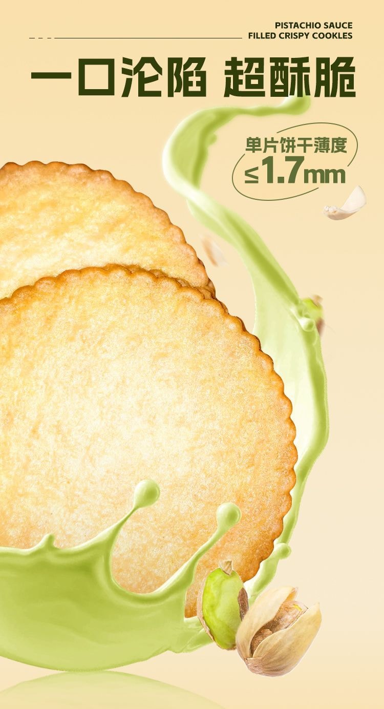 南伯旺 开心果酱薄饼花生酱夹心饼干 188g