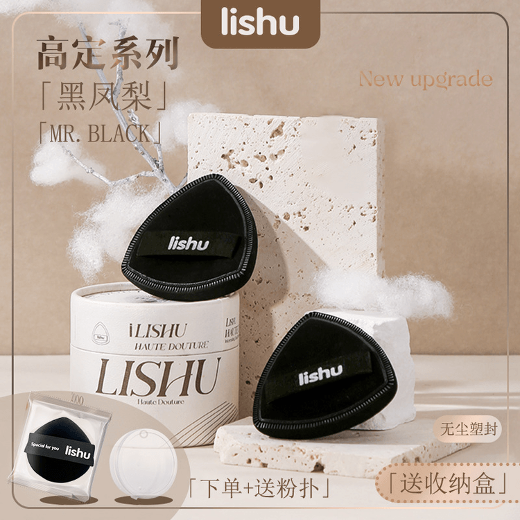 中国直送】麗州ブラックパイナップルパウダーパフ2個パック、無料収納