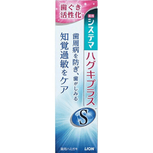 【日本直效郵件】 日本 獅王 牙膏 95克 啟動牙齦預防牙周病預防牙齒敏感