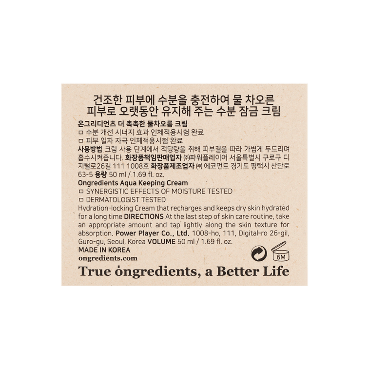 ONGRIDENTS 아쿠아 키핑 크림 7