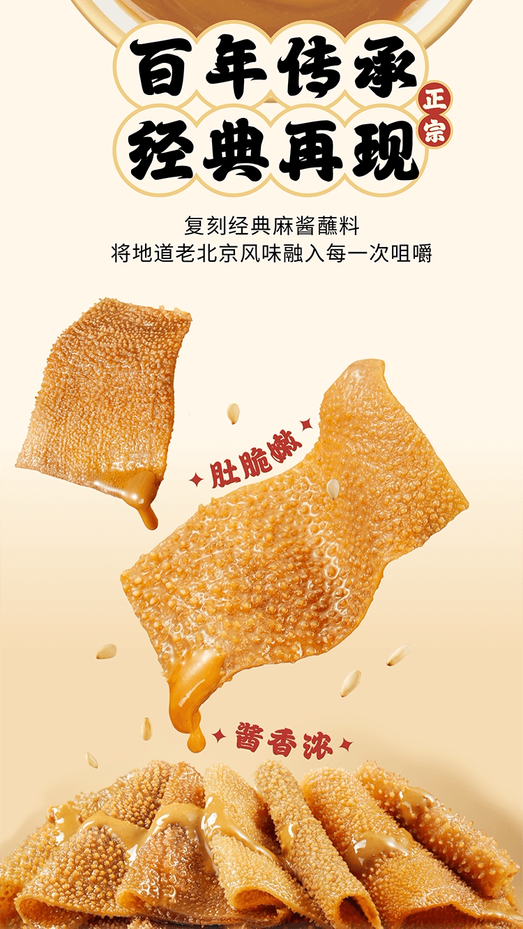 劲仔 京门爆肚(麻辣麻酱味) 麻酱魔芋素毛肚  解馋零食 小吃休闲食品 216g