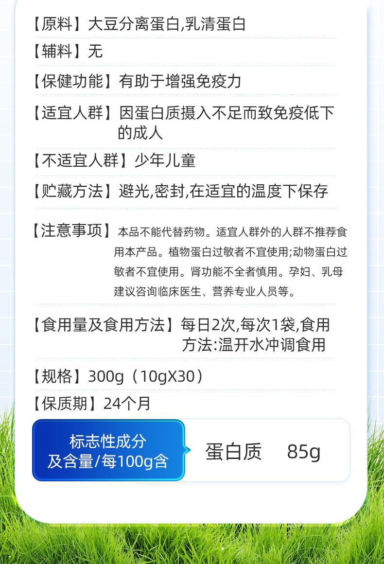 【中国直邮】 北京同仁堂 蛋白质粉中老年人女性增强免疫力高钙盒装蛋白粉300g