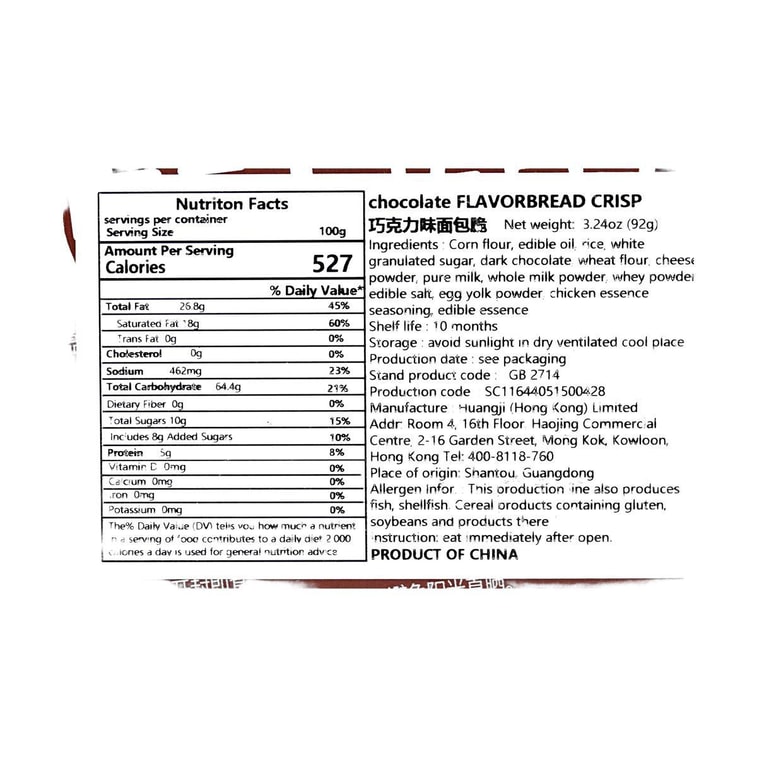 煌记 面包脆 巧克力味 92g 3