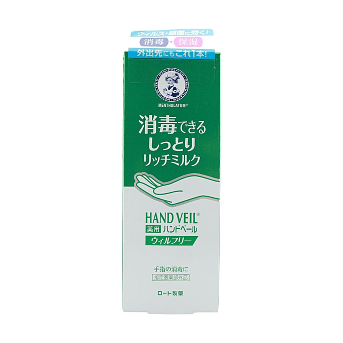 CRÈME MAINS ANTISEPTIQUE HAND VEIL 2.47oz【Antiseptique & Hydratante】【Texture Riche en Lait】