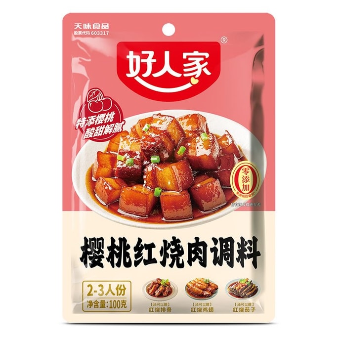 【中国直邮】 好人家 红烧肉调料 樱桃料 家常红烧酱料 烧肉商用调味酱包 1袋 100克