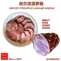 哈日濱鳳梨腸 255g/Bag 美國生產