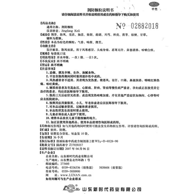 【中国直送】魯南経方顆粒 風邪薬 風邪薬 清熱解熱 解毒 風邪・発熱・咳・鼻水・白痰 15g*10袋 3
