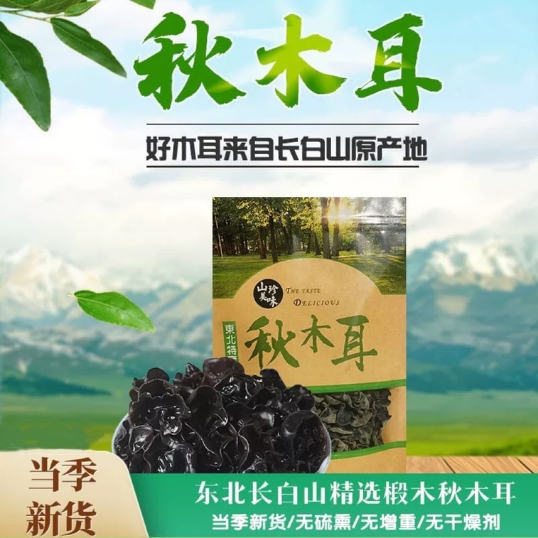Northeast Mountain Treasures, Northeast Specialty Black Fungus 250g Dry Fungus Thick And Rootless Natural White Cream With Zero Addition For Fat Reduction, Health And No Burden 3