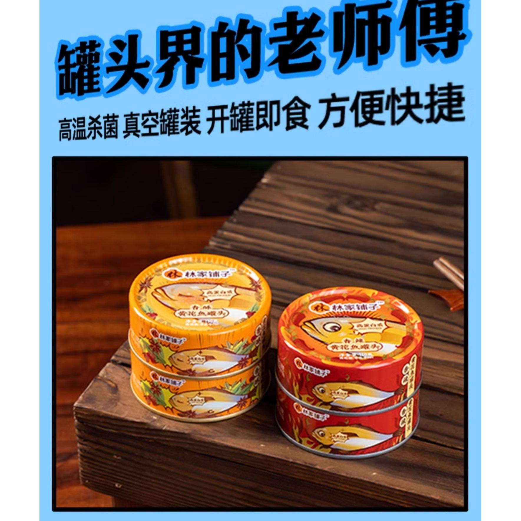 【中國直郵】 林家鋪子 香辣帶魚110g*3罐