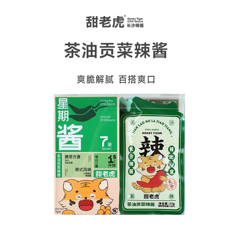 [중국 직배송] 스위트 타이거 티 오일 & 건야채 고추장 25g*7봉지, 후난 특산 밥과 면 요리 양념, 맵고 맛있으며 창사에서 밥과 함께 즐기기에 완벽합니다 6
