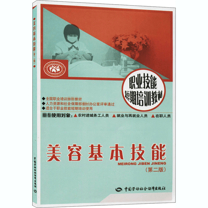 [중국에서 온 다이렉트 메일] 기초 미용 기술 (2판)