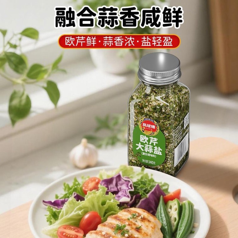 [중국 직배송] 풍추마이 파슬리 마늘 소금 140g - 바비큐, 삶은 채소, 서양 요리, 스테이크, 파스타, 찜 요리 등에 사용 가능한 양념입니다. 3