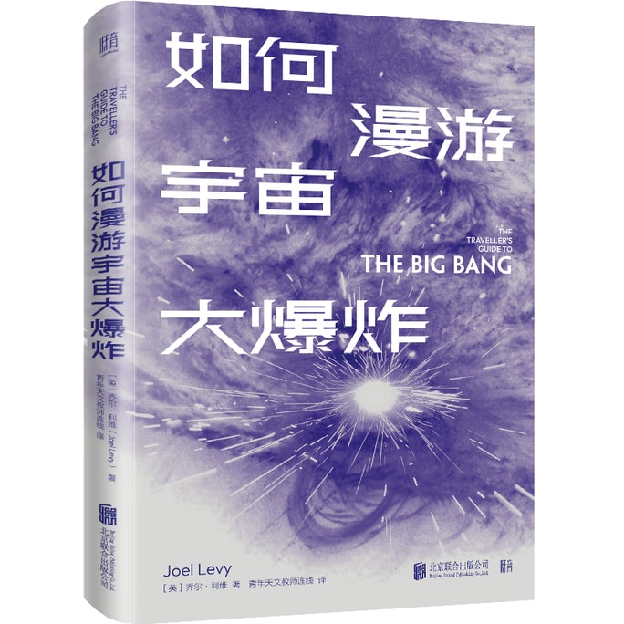 【中国からのダイレクトメール】読書大好きI READING、ビッグバンを旅する方法