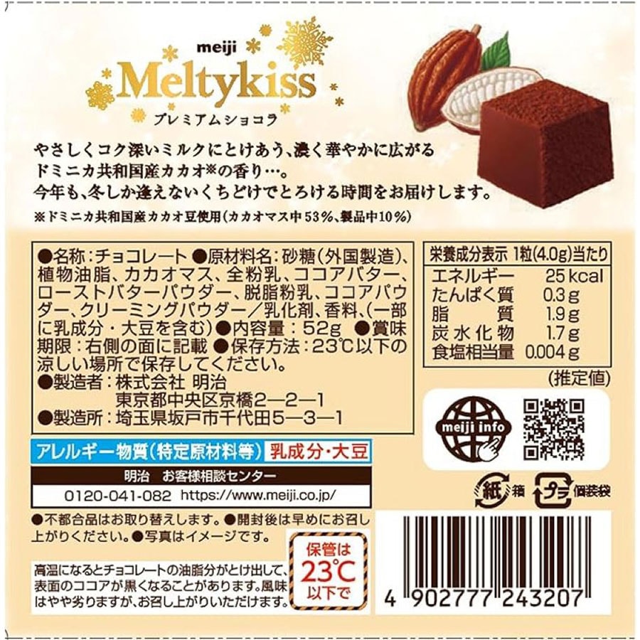 【日本直邮】 日本 MEIJI 明治 Meltykiss雪吻 冬季限定巧克力 牛奶巧克力味 52g