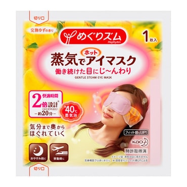 日本KAO花王 蒸汽护眼罩加热式缓解眼部疲劳眼贴膜加强版 #橙香 1枚入 新舊版隨機