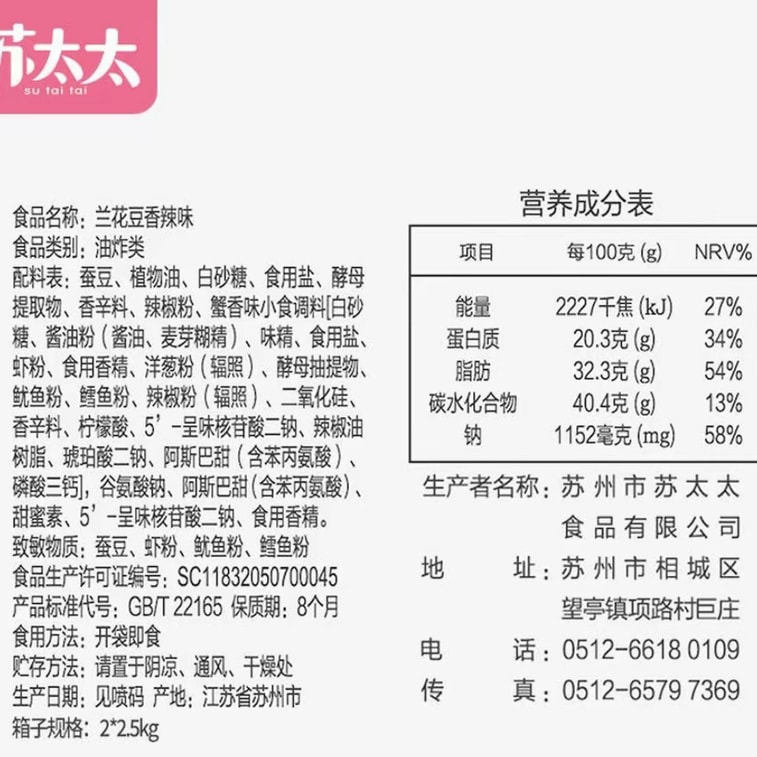 미세스 수의 오키드 빈즈, 스테이크 맛, 8팩 5