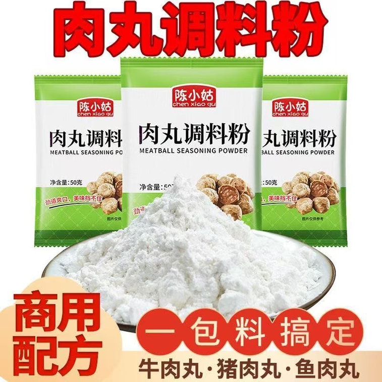 陳小姑 【自製肉丸】豬肉丸專用粉 50g*2袋 各類丸子調味料粉專用 Q彈爽滑 商家家用 5
