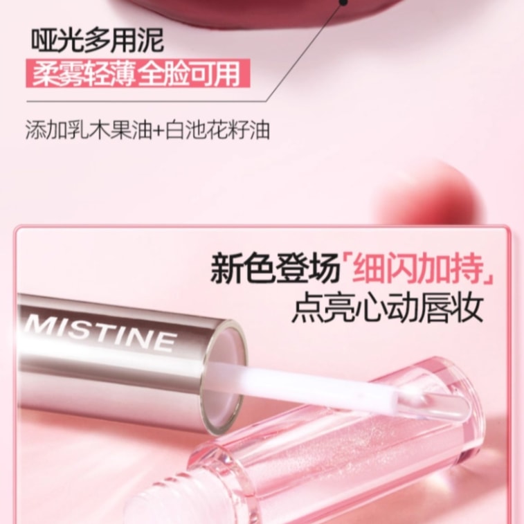 【中國直郵】 泰國 蜜絲婷 雙頭鏡面水光唇釉 口紅裸色不沾杯持久 D06可可馬天尼 3g單隻裝 4