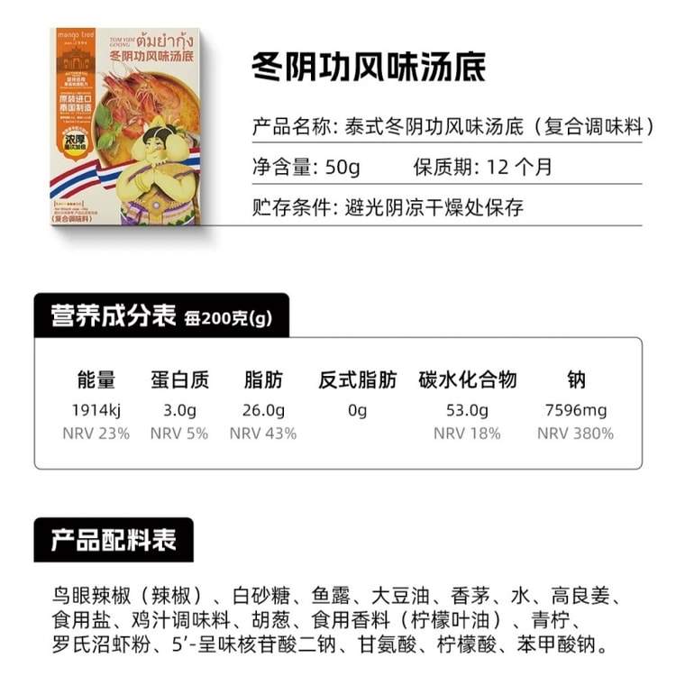 Thai Tom Yum Flavor Soup Base (Trial Pack) 50g*2 packs - Yami.com