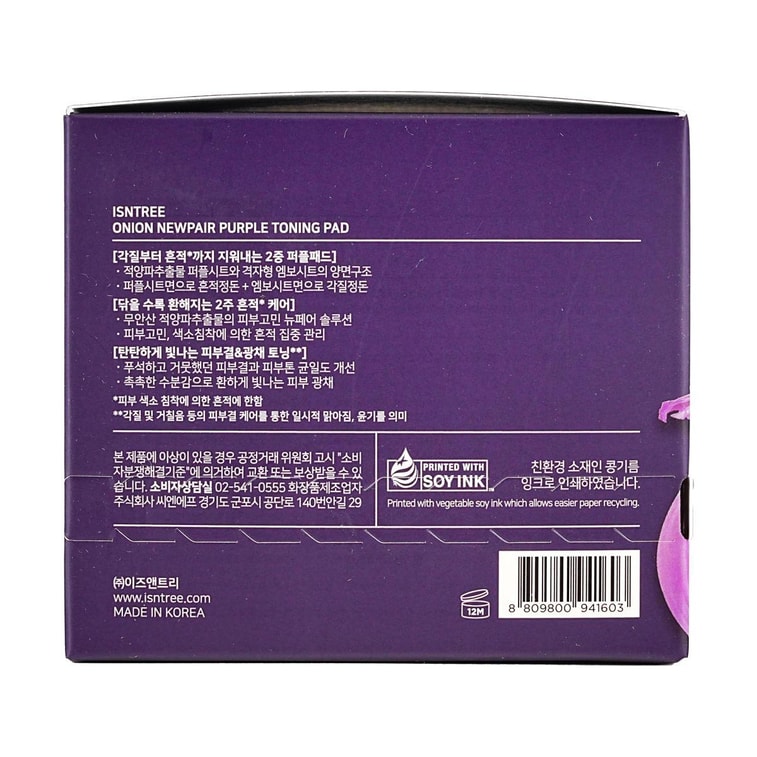 韓國ISNTREE 紫色洋蔥煥膚濕敷棉 60片 角質瑕疵護理 均勻膚色 保濕透亮 平滑細緻 溫和代謝角質 敏感肌膚適用 10