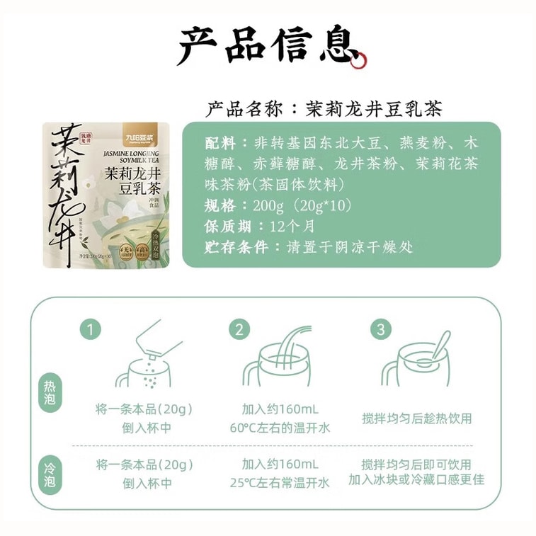 九阳茉莉龙井豆乳茶 120g 无蔗糖速溶豆奶茶粉 非转基因大豆植物奶 杭州龙井绿茶广西横州茉莉茶粉 冷热双泡低卡控卡冲饮 早餐下午茶办公宿舍代餐饮品 5