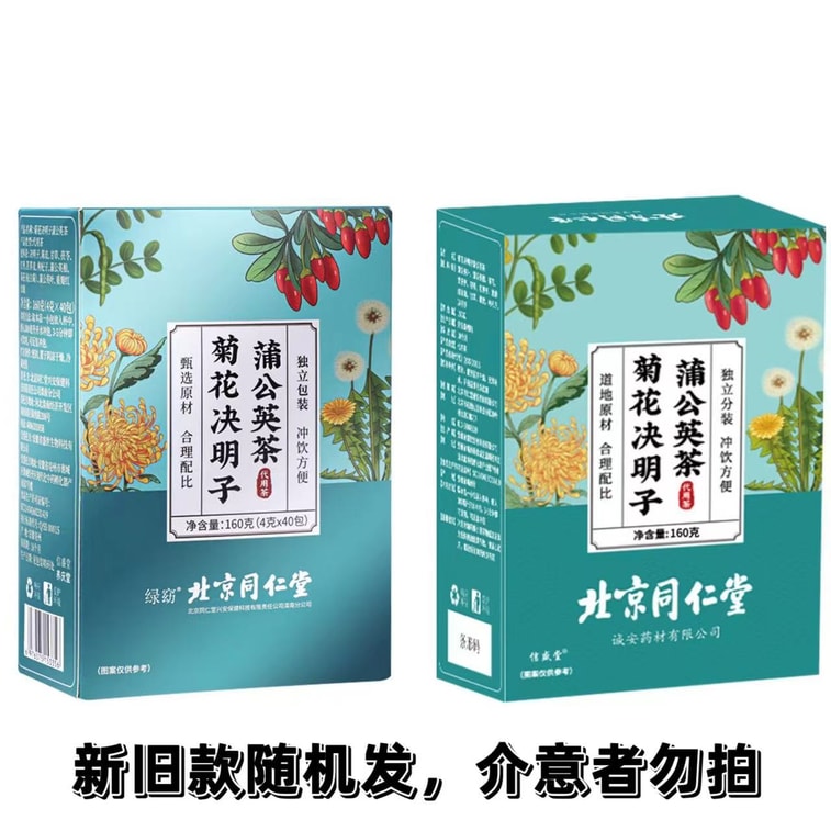 【中国直送】北京同仁堂菊、桂皮、タンポポティーバッグ、クコの実茶、スイカズラハーブティー（夜間健康用）160g/箱 4