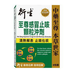 [홍콩 직배송] Derivative Supreme 감기 및 기침 과립 (8정)